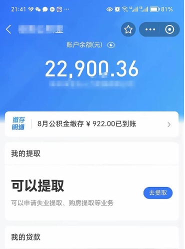 哈密公积金是想取就取吗（公积金提取一定要全部拿出来吗）